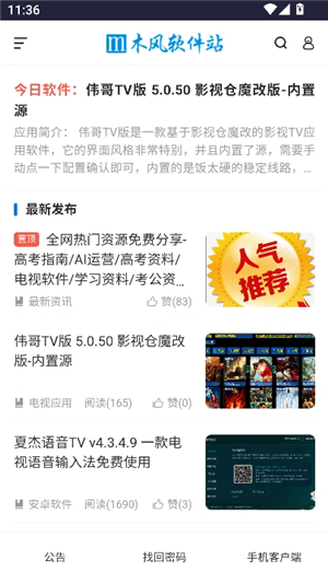 木风软件站酷我音乐