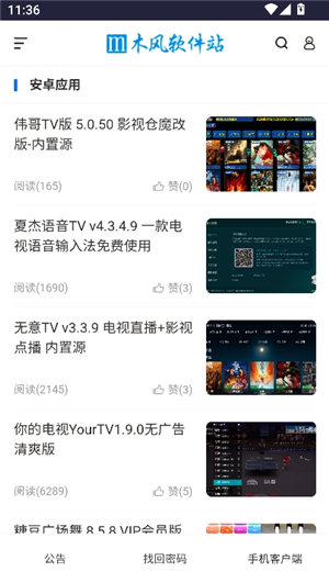 木风软件站酷我音乐