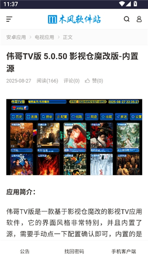 木风软件站酷我音乐