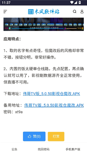 木风软件站酷我音乐