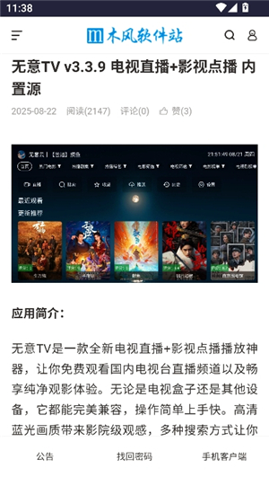 木风软件站酷我音乐