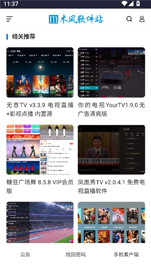 木风软件站酷我音乐