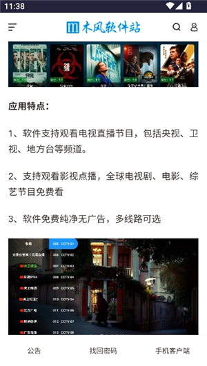 木风软件站酷我音乐