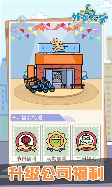 外卖大亨截图5