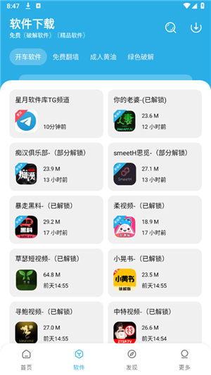 星月软件库1.8.0