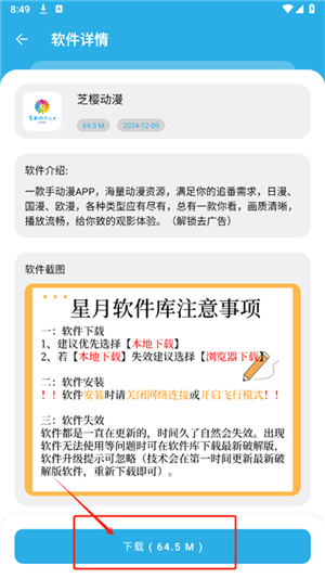 星月软件库1.8.0