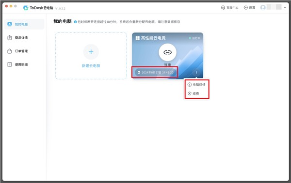 todesk云电脑手机版