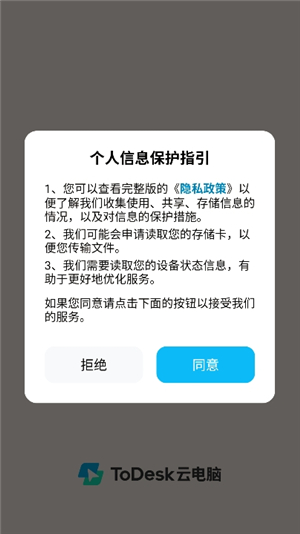 todesk云电脑手机版