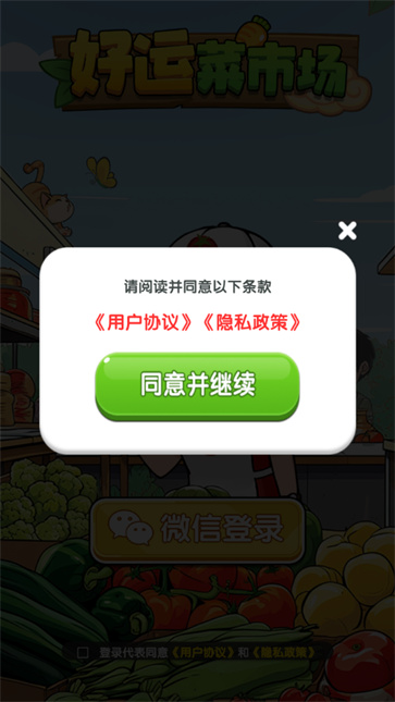 好运菜市场截图1