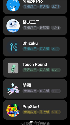 弦应用商店2.2.7