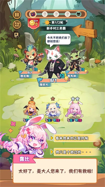 就是非常可爱的自走棋截图3