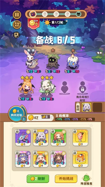 就是非常可爱的自走棋截图5