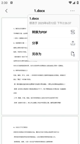 pdfgear安卓中文版