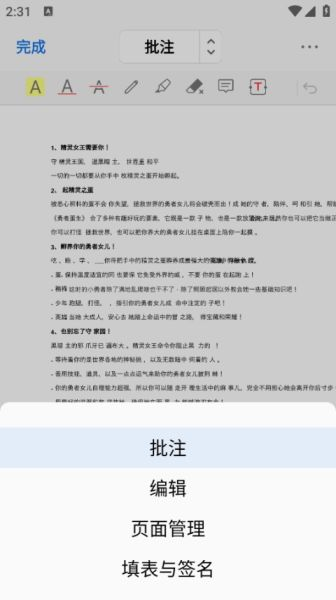 pdfgear安卓中文版