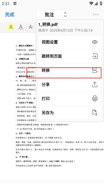 pdfgear安卓中文版