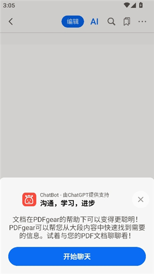 pdfgear安卓中文版