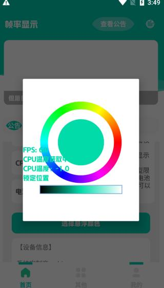 实时帧率显示器