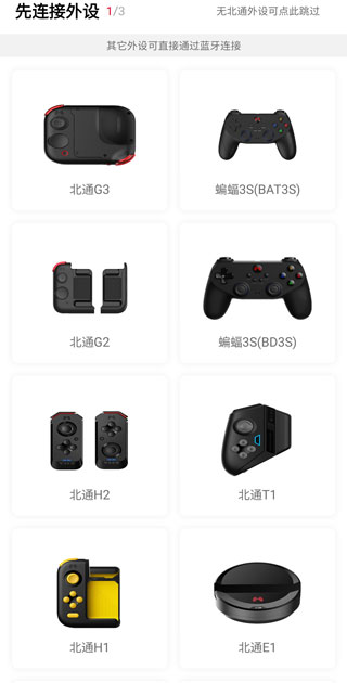 北通游戏厅app安卓版