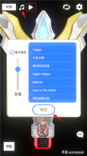 特利迦胜利神光棒模拟器欧布圆环作者