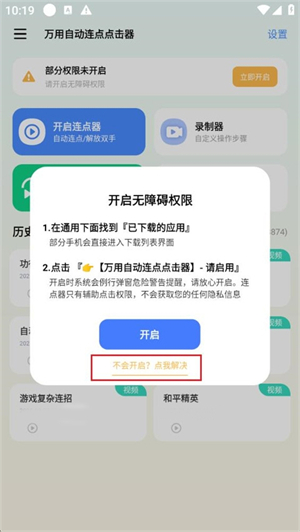 万用自动连点点击器安卓版本
