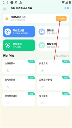 万用自动连点点击器安卓版本