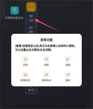 万用自动连点点击器安卓版本