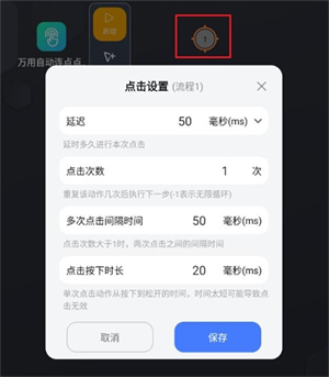 万用自动连点点击器安卓版本