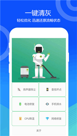 一键清灰app(喇叭灰尘清理)