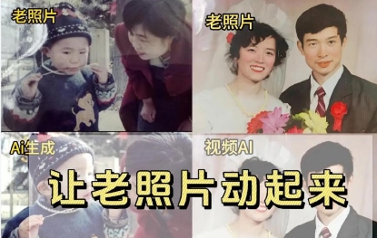 让老照片动起来的软件