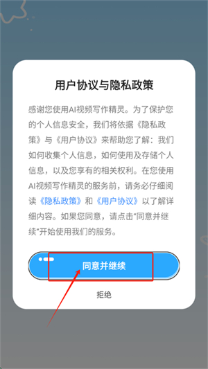 AI视频写作精灵
