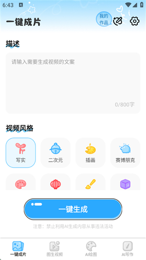 AI视频写作精灵