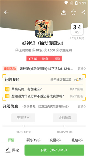 最笨游戏盒截图1