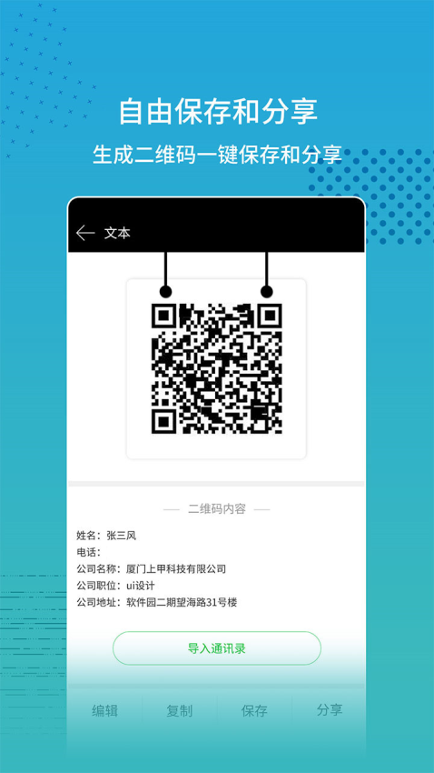 闪电扫码大师截图2