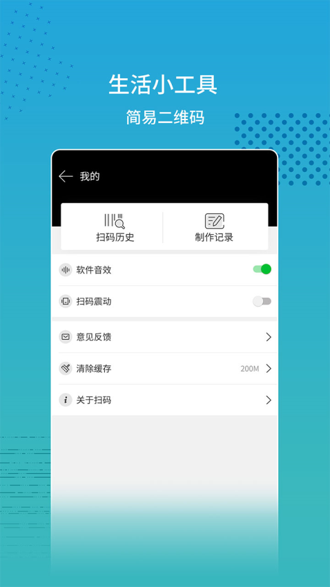 闪电扫码大师截图3