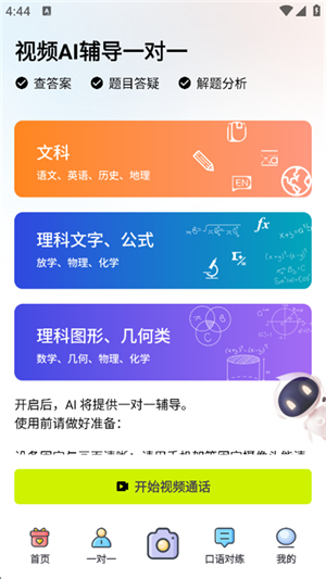 AI解题大师截图2
