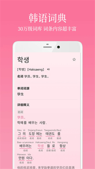 韩语学习君截图2