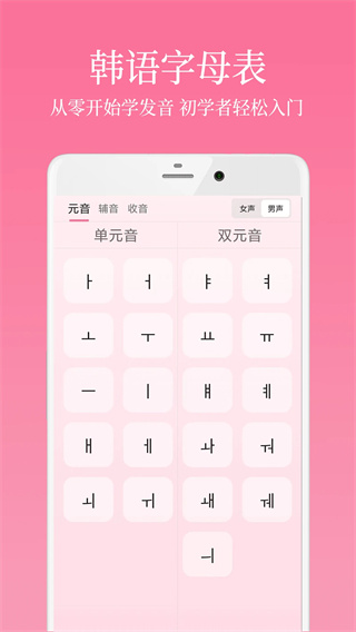 韩语学习君截图3