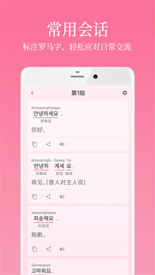 韩语学习君截图5