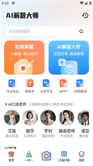 AI解题大师