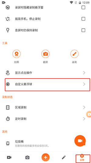 xrecorder录屏大师中文版