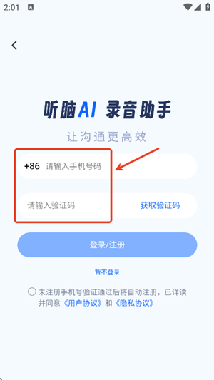 听脑AI录音助手