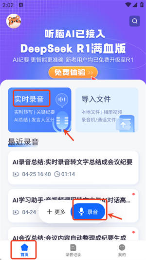 听脑AI录音助手