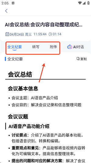 听脑AI录音助手