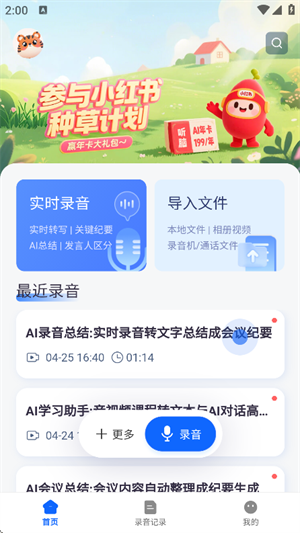 听脑AI录音助手