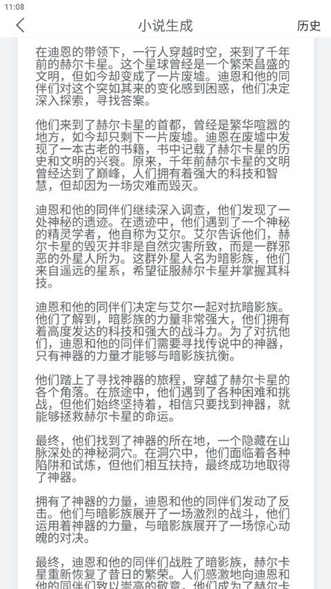 小说生成器安卓版