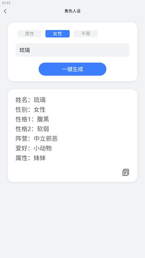 小说生成器安卓版
