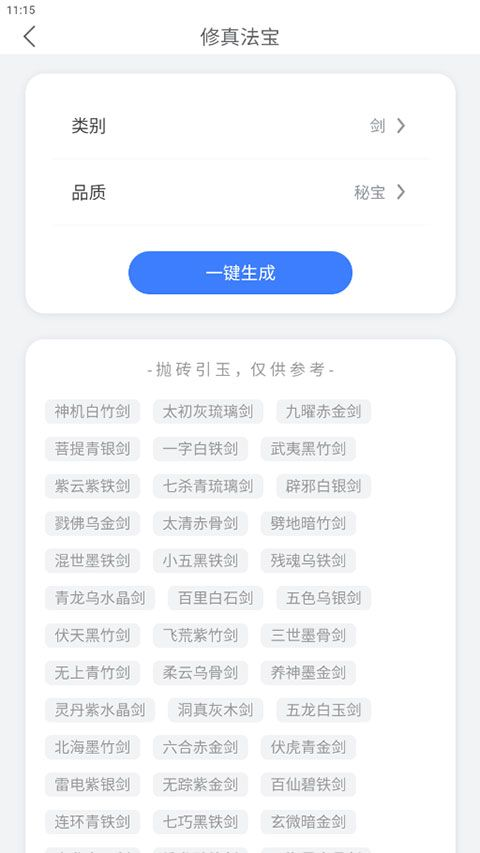 小说生成器安卓版