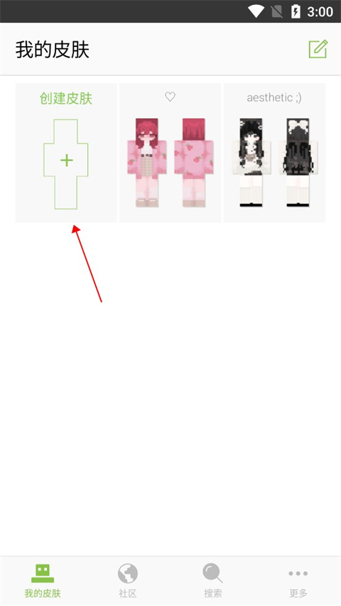 我的世界皮肤制作器中文版