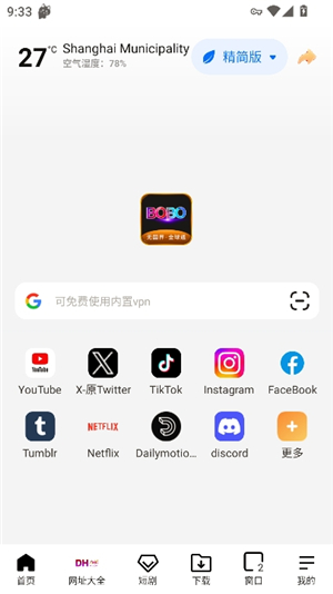 bobo浏览器黑色版本(无国界全球通)