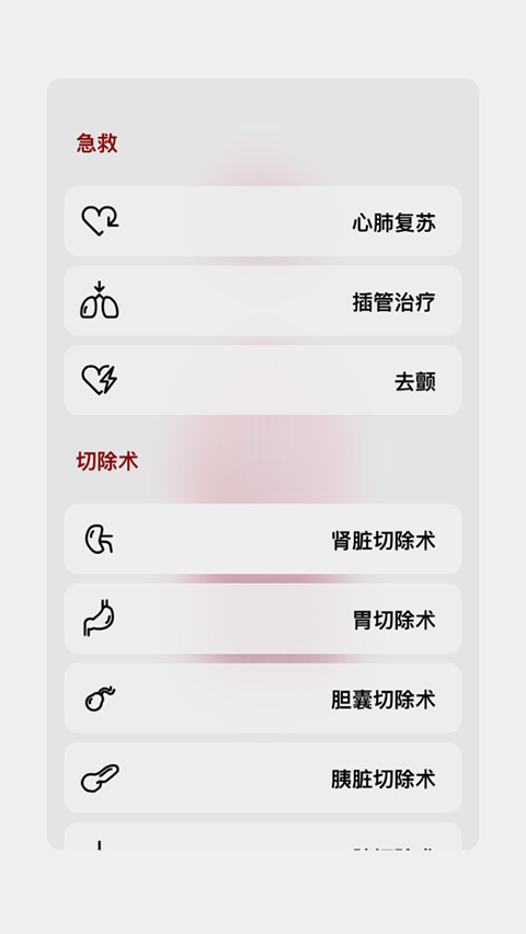 生命人体模拟器截图4
